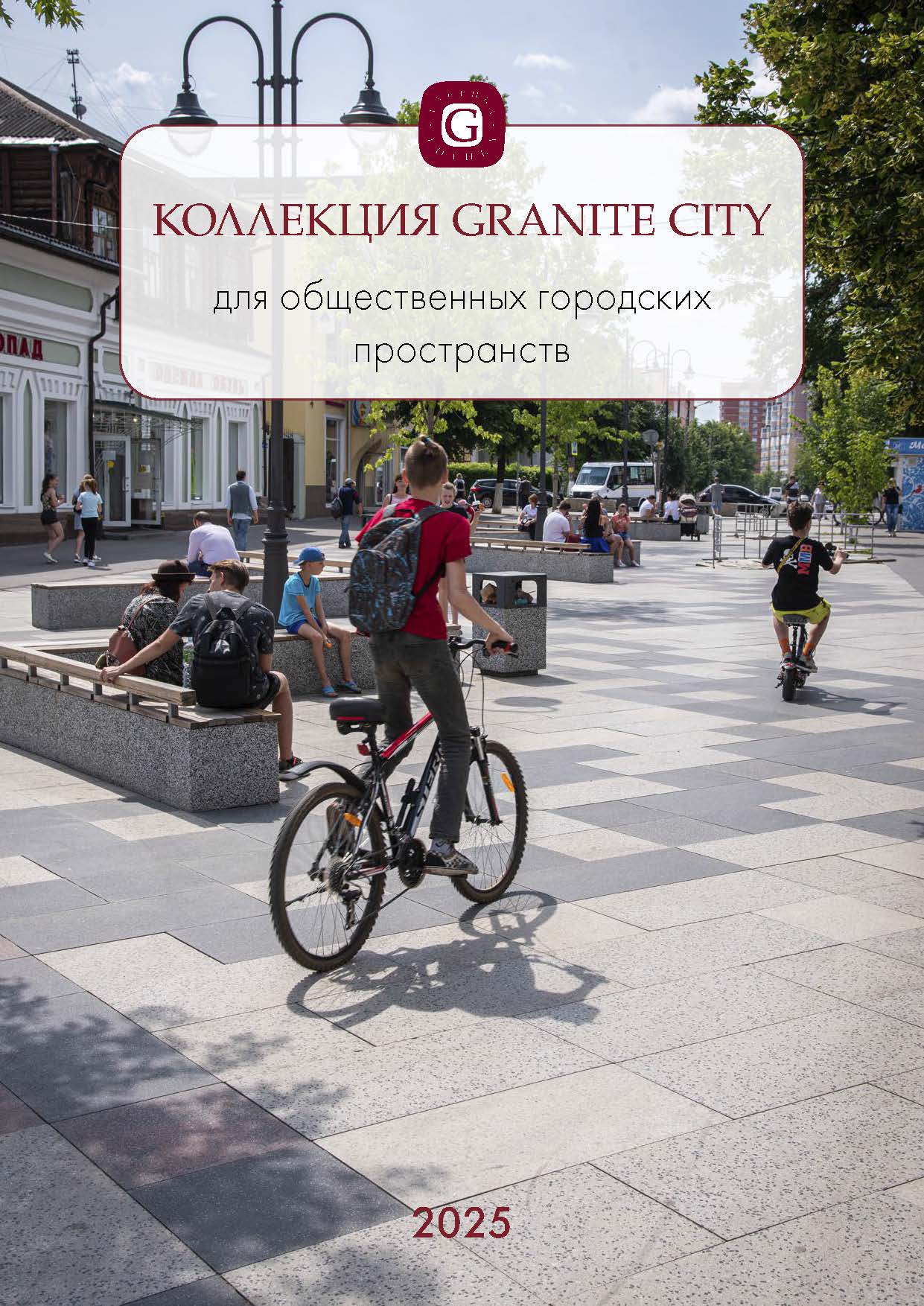Коллекция Granite City