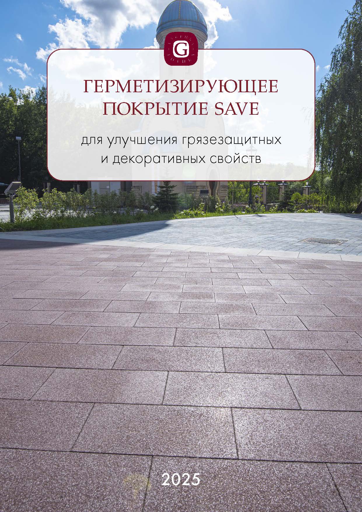 Покрытие Save