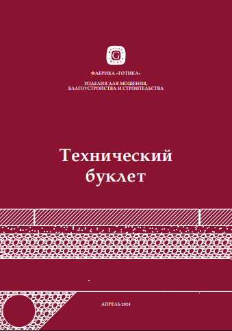 tehnicheskij_buklet_july_2025.png