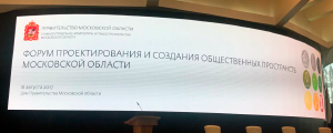 Проектирование и создание общественных пространств в Подмосковье обсудят на форуме в пятницу